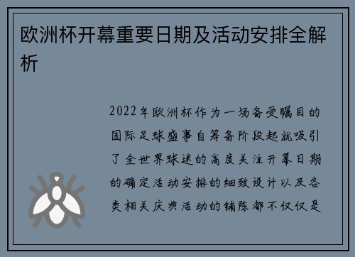 欧洲杯开幕重要日期及活动安排全解析