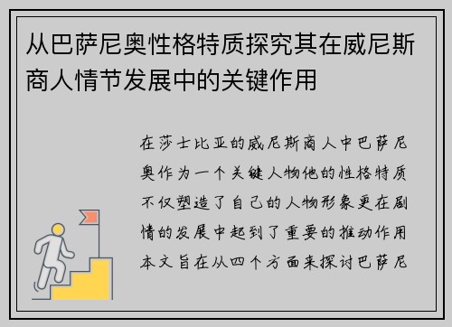 从巴萨尼奥性格特质探究其在威尼斯商人情节发展中的关键作用