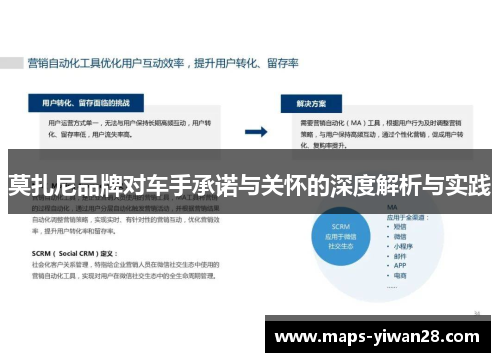 莫扎尼品牌对车手承诺与关怀的深度解析与实践